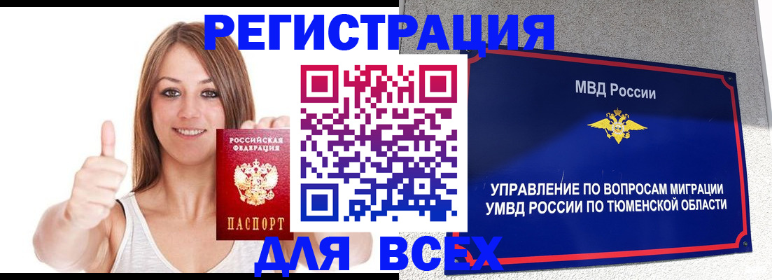 временная регистрация для всех в Нефтекамске