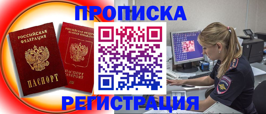 временная регистрация недорого в Нефтекамске