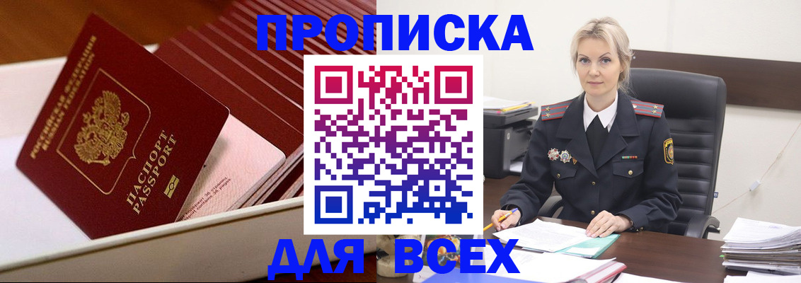 прописка для работы в Нефтекамске