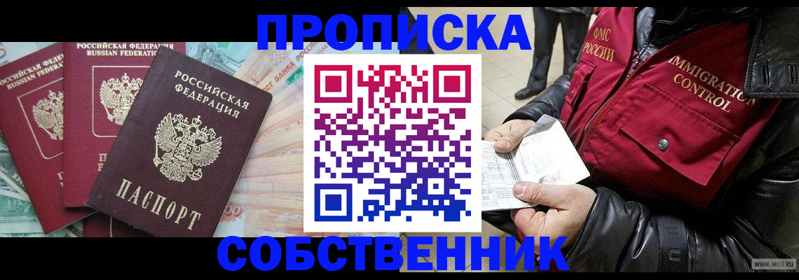 прописка законно в Нефтекамске